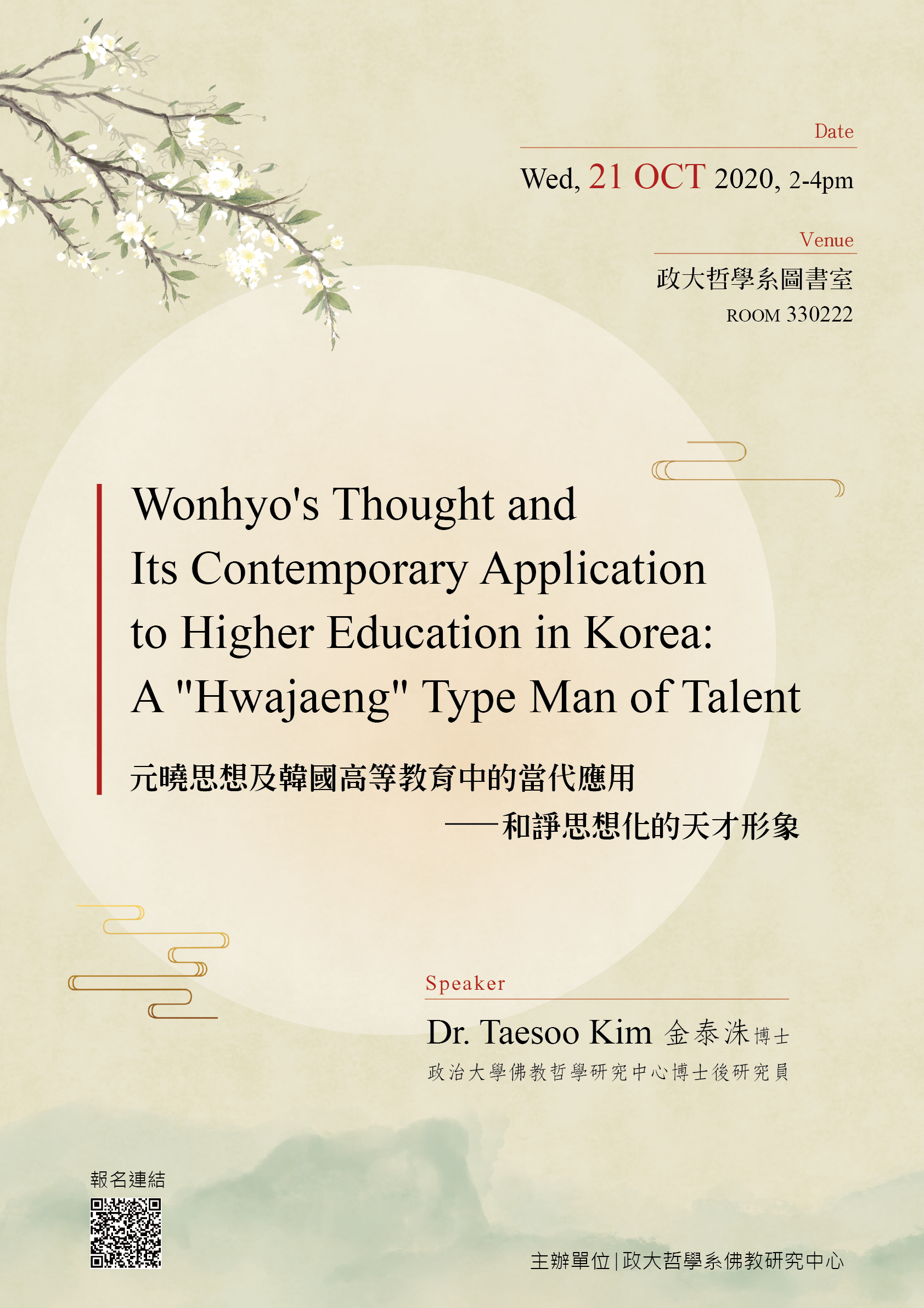 Wonhyo's Thought and Its Contemporary Application to Higher Education in Korea: A "Hwajaeng" Type Man of Talent"